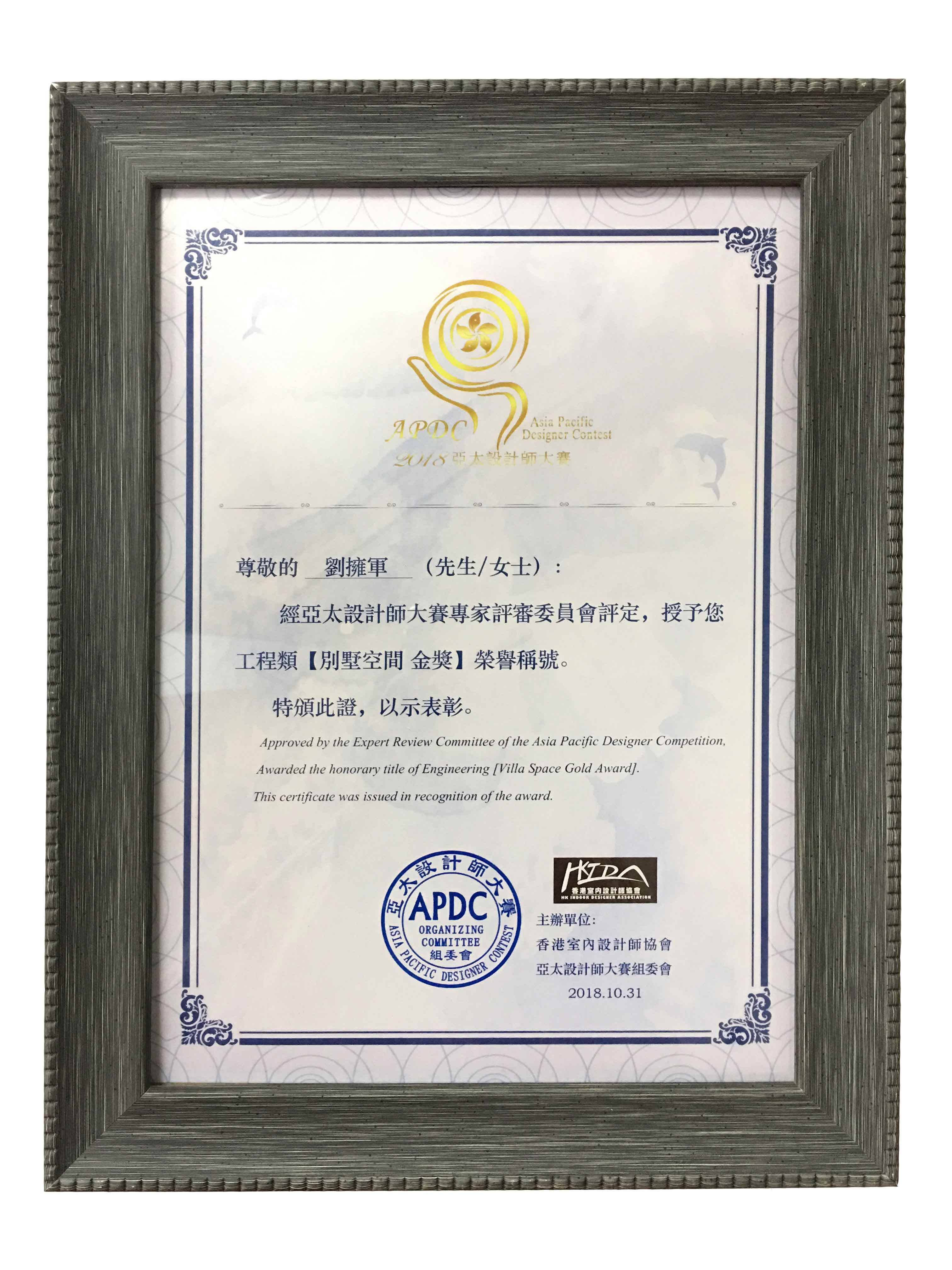 2018亞太設計師大賽工程類