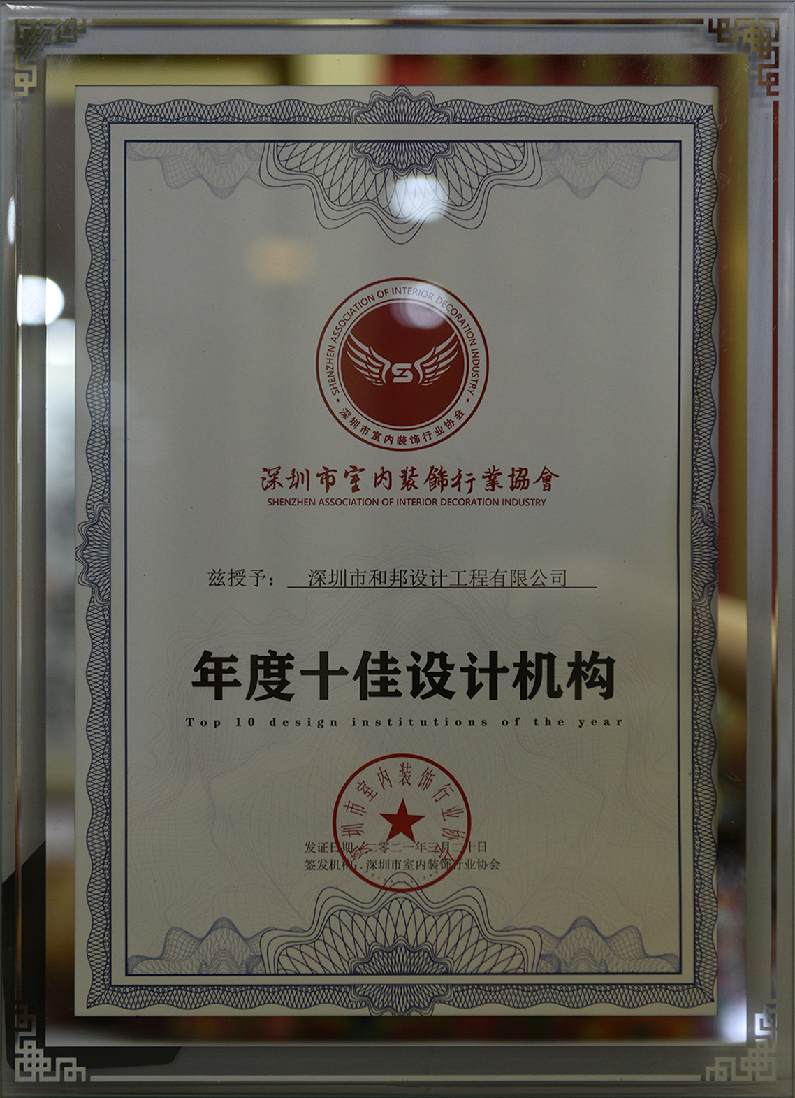 2021年度十佳設計機構